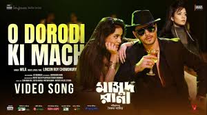 O Dorodi ki Mach (ও দরদী কি মাছ ) Mila | Russell Rana | Abantika Rahman.mp3