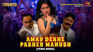  Amay Dekhe Pasher Manush | Priya Ananya | Misha Sawdagor | Tosnos Movie Song | Pepshi Item Song.mp3